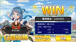 画像ギャラリー No.008のサムネイル画像 / 「マジうま Gallop Girls」,アップデートでレースプログラムが改修