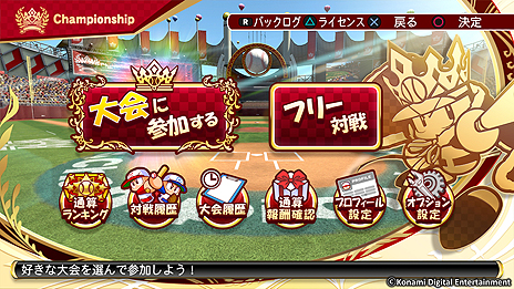 無料で遊べる17年シーズンのパワプロ こと 実況パワフルプロ野球 チャンピオンシップ17 の配信が本日スタート