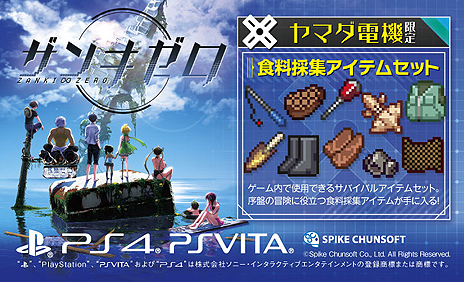 ノンストップ残機サバイバルrpgこと ザンキゼロ Ps4 Ps Vita は7月5日発売 Dlcセット版や予約特典 各種購入特典の情報が公開に