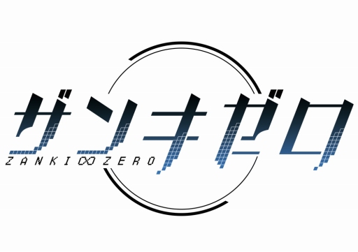 画像ギャラリー No.001のサムネイル画像 / 「ザンキゼロ」,EDテーマは分島花音さんの「NEW GAME+ 〜まだ見ぬ君へ〜」に決定