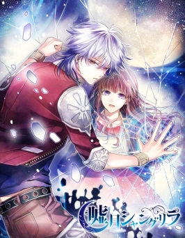 Ps Vita 嘘月シャングリラ ドリコの図書艦 スマホアプリ スタレボ 彡 星座のアイドル革命 など Rejet最新作の情報がスペシャル番組で公開に