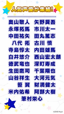 スタレボ☆彡 88星座のアイドル革命