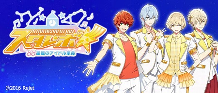 画像ギャラリー No.001のサムネイル画像 / 「スタレボ」のブロマイドが全国のfamima PRINTで販売開始