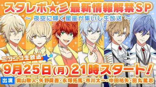 画像ギャラリー No.007のサムネイル画像 / 「スタレボ☆彡 88星座のアイドル革命」,グロリアスのユニットソングMVを公開