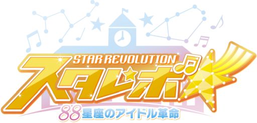 画像ギャラリー No.001のサムネイル画像 / 「乙女チック4Gamer」第142回:Rejet初のスマホアプリ「スタレボ☆彡 88星座のアイドル革命」。星座をモチーフにしたアイドル25人が登場