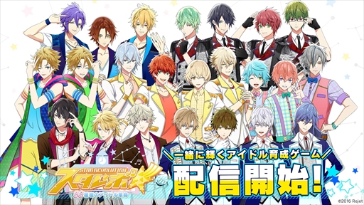 画像ギャラリー No.001のサムネイル画像 / アルファコードの「UCHUU☆GAMES」,「スタレボ☆彡 88星座のアイドル革命」の開発に協力