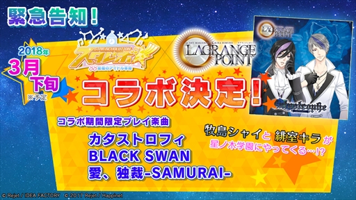 画像ギャラリー No.002のサムネイル画像 / 「スタレボ☆彡」,“LAGRANGE POINT”との期間限定コラボイベント開催が決定