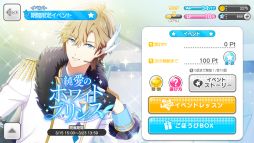 画像ギャラリー No.003のサムネイル画像 / 「スタレボ☆彡」でイベント「純愛のホワイトプリンス」が本日開始