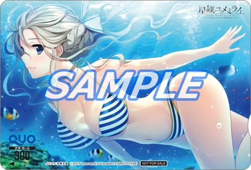 画像ギャラリー No.011のサムネイル画像 / 「星織ユメミライ Converted Edition」,店舗別オリジナル特典の情報を公開