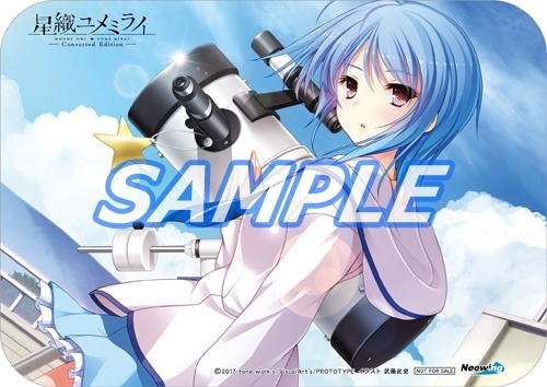 画像ギャラリー No.013のサムネイル画像 / 「星織ユメミライ Converted Edition」,店舗別オリジナル特典の情報を公開