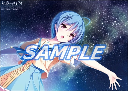 画像ギャラリー No.015のサムネイル画像 / 「星織ユメミライ Converted Edition」,店舗別オリジナル特典の情報を公開