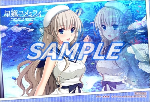 画像ギャラリー No.017のサムネイル画像 / 「星織ユメミライ Converted Edition」,店舗別オリジナル特典の情報を公開