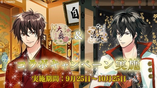 画像ギャラリー No.001のサムネイル画像 / 「ラノゲツクールF」,「イケメン大奥◆恋の園」と「イケメン恋戦◆平清盛」とのコラボを実施