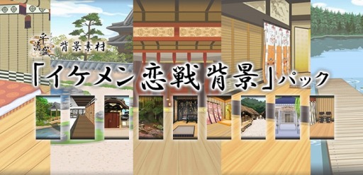 画像ギャラリー No.004のサムネイル画像 / 「ラノゲツクールF」,「イケメン大奥◆恋の園」と「イケメン恋戦◆平清盛」とのコラボを実施