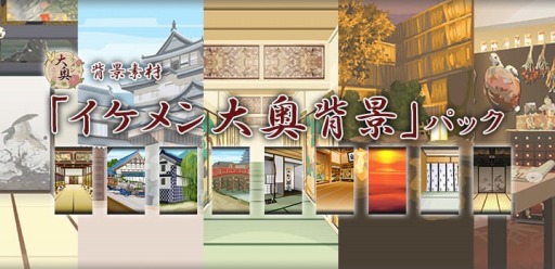 画像ギャラリー No.005のサムネイル画像 / 「ラノゲツクールF」,「イケメン大奥◆恋の園」と「イケメン恋戦◆平清盛」とのコラボを実施