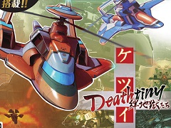 PS4版「ケツイ Deathtiny 〜絆地獄たち〜」が本日リリース。発売記念イベントも同時に開催