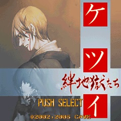 ケツイdeathtiny 絆地獄たち 発売を記念して エムツー ケイブとケツイの15年を振り返る あんなケツイ こんなケツイがありました
