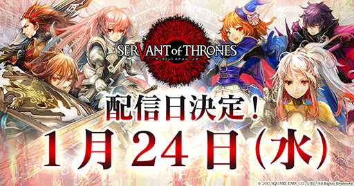 画像ギャラリー No.007のサムネイル画像 / 「サーヴァント オブ スローンズ」の配信日が1月24日に決定。主人公達の切り札「ロードスペル」の詳細も明らかに