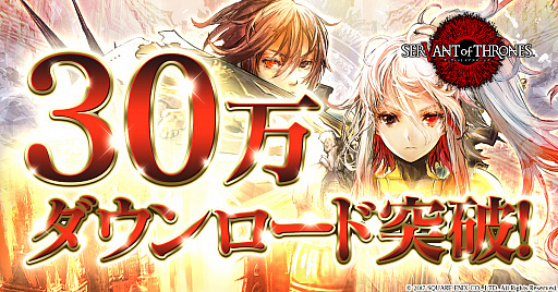 画像ギャラリー No.002のサムネイル画像 / 「サーヴァント オブ スローンズ」,30万ダウンロード突破記念で天野喜孝氏デザインのオリジナル使い魔実装決定