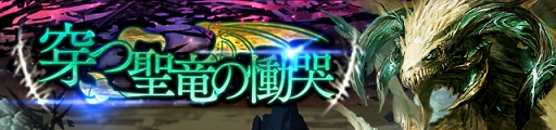 画像ギャラリー No.001のサムネイル画像 / 「サーヴァント オブ スローンズ」,初のゲーム内イベント“穿つ聖竜の慟哭”が開催。オリジナル使い魔のプレゼントキャンペーンも