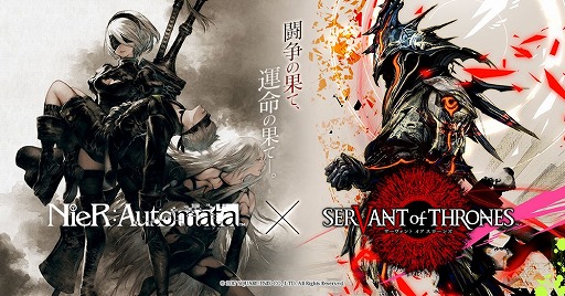 画像ギャラリー No.001のサムネイル画像 / 「サーヴァント オブ スローンズ」,アクションRPG「NieR:Automata」とのコラボイベント“繰リ返ス人形達ノ戦火”が本日スタート