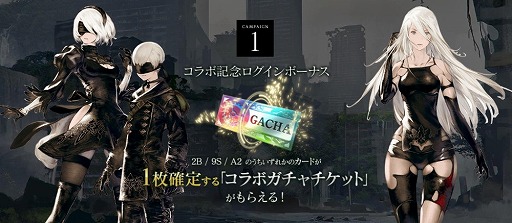 画像ギャラリー No.002のサムネイル画像 / 「サーヴァント オブ スローンズ」,アクションRPG「NieR:Automata」とのコラボイベント“繰リ返ス人形達ノ戦火”が本日スタート