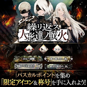 画像ギャラリー No.003のサムネイル画像 / 「サーヴァント オブ スローンズ」,アクションRPG「NieR:Automata」とのコラボイベント“繰リ返ス人形達ノ戦火”が本日スタート