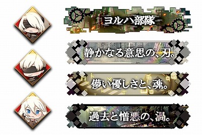 画像ギャラリー No.004のサムネイル画像 / 「サーヴァント オブ スローンズ」,アクションRPG「NieR:Automata」とのコラボイベント“繰リ返ス人形達ノ戦火”が本日スタート