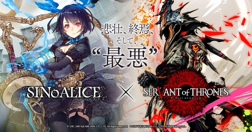 画像ギャラリー No.003のサムネイル画像 / 「サーヴァント オブ スローンズ」,2018年3月30日より「SINoALICE」コラボを開催。プロモーションビデオや特設サイトをオープン