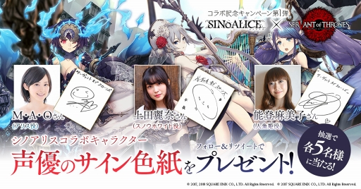 画像ギャラリー No.004のサムネイル画像 / 「サーヴァント オブ スローンズ」,2018年3月30日より「SINoALICE」コラボを開催。プロモーションビデオや特設サイトをオープン