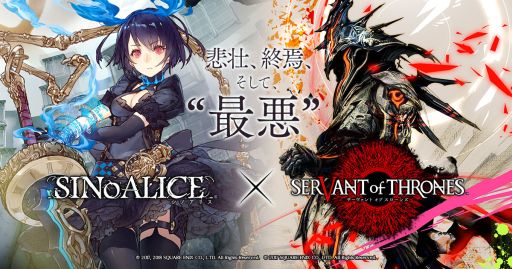 画像ギャラリー No.001のサムネイル画像 / 「サーヴァント オブ スローンズ」,「SINoALICE」とのコラボイベント“最悪の物語”が本日スタート