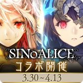 画像ギャラリー No.002のサムネイル画像 / 「サーヴァント オブ スローンズ」,「SINoALICE」とのコラボイベント“最悪の物語”が本日スタート
