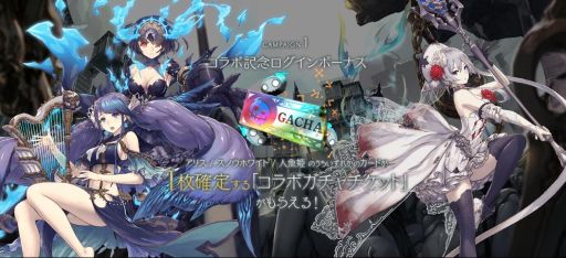 画像ギャラリー No.003のサムネイル画像 / 「サーヴァント オブ スローンズ」,「SINoALICE」とのコラボイベント“最悪の物語”が本日スタート
