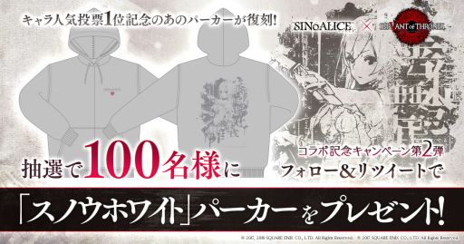 画像ギャラリー No.004のサムネイル画像 / 「サーヴァント オブ スローンズ」,「SINoALICE」とのコラボイベント“最悪の物語”が本日スタート