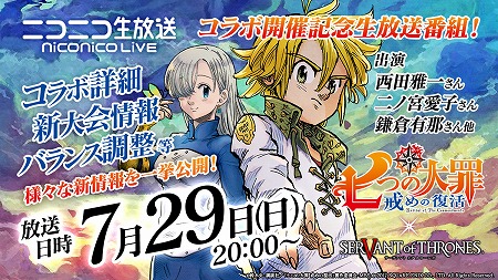 画像ギャラリー No.002のサムネイル画像 / 「サーヴァント オブ スローンズ」,“七つの大罪 戒めの復活”コラボが開催決定