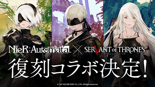 画像ギャラリー No.001のサムネイル画像 / 「サーヴァント オブ スローンズ」,「NieR:Automata」との復刻コラボを9月26日に開催