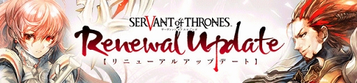 画像ギャラリー No.001のサムネイル画像 / 「サーヴァント オブ スローンズ」,最大6000皇石などが獲得できるログインボーナスを実施