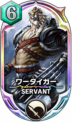 画像ギャラリー No.004のサムネイル画像 / 「サーヴァント オブ スローンズ」にリリスとワータイガーが追加