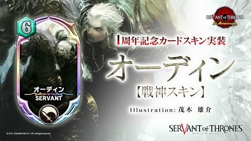 画像ギャラリー No.002のサムネイル画像 / 「サーヴァント オブ スローンズ」,時田貴司氏によるオリジナルシナリオが楽しめる150万DL突破記念イベントを開催