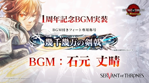 画像ギャラリー No.003のサムネイル画像 / 「サーヴァント オブ スローンズ」,時田貴司氏によるオリジナルシナリオが楽しめる150万DL突破記念イベントを開催