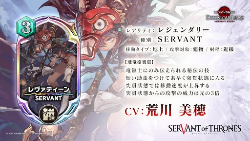 画像ギャラリー No.005のサムネイル画像 / 「サーヴァント オブ スローンズ」,時田貴司氏によるオリジナルシナリオが楽しめる150万DL突破記念イベントを開催