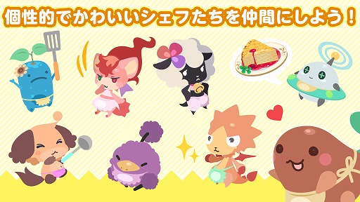 画像ギャラリー No.002のサムネイル画像 / 「クックと魔法のレシピ おかわり」の事前登録受付がスタート。従来のレストラン運営に加えて“村ゲー”要素が追加