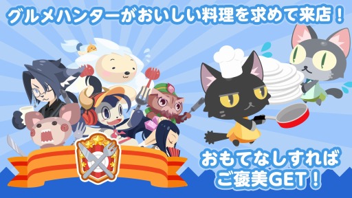 画像ギャラリー No.002のサムネイル画像 / 「クックと魔法のレシピ2(仮)」Android版ユーザーテストのテスター募集期間を延長