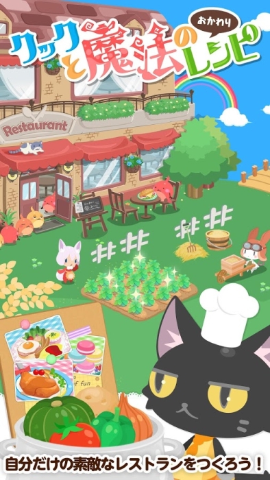 クックと魔法のレシピ おかわり Android 4gamer Net