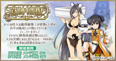 画像ギャラリー No.002のサムネイル画像 / 「毎日こつこつ俺タワー」，イベント“遺跡修復”が開催に