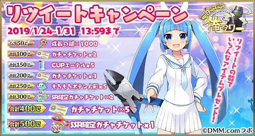 画像ギャラリー No.001のサムネイル画像 / 「毎日こつこつ俺タワー」,SSRガチャチケットなどが賞品のRTキャンペーンを開始