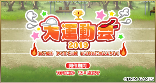 画像ギャラリー No.001のサムネイル画像 / 「毎日こつこつ俺タワー」,イベント“大運動会2019”を開催