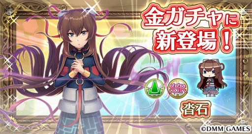 画像ギャラリー No.003のサムネイル画像 / 「毎日こつこつ俺タワー」,新建姫「沓石」登場&ピックアップキャンペーンが開催