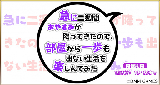 画像ギャラリー No.002のサムネイル画像 / 「毎日こつこつ俺タワー」,イベント「急におやすみが降ってきたので」が開催。期間限定を含む新建姫も