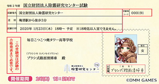 画像ギャラリー No.001のサムネイル画像 / 「毎日こつこつ俺タワー」,バトルイベント「国立財団法人除霊研究センター試験」が開催